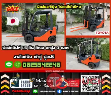 ฟอล์คลิฟท์1.5ตัน ดีเซล ยกสูง3เมตร งาสไลด์ชิพ 8FD15 เข้าตู้ฟูลฟรี มือสองญี่ปุ่น