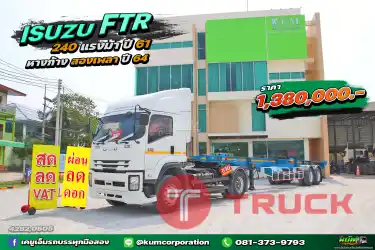 สด ลด VAT รถเข้าใหม่ จองด่วน หกล้อหัวลาก ISUZU FTR 240 แรงม้า ปี 61 หางก้าง สองเพลา อู่ PANUS ปี 64