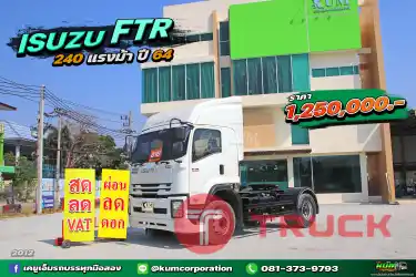 สด ลด VAT รถเข้าใหม่ หกล้อหัวลาก ISUZU FTR 240 แรงม้า ปี 64