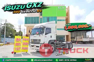 ผ่อน ลด ดอก สิบล้อหัวลาก ISUZU GXZ 360 แรงม้า ปี 64