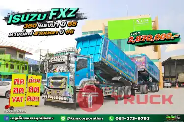 สด ลด VAT สิบล้อดั้มพ์ ISUZU FXZ 360 แรงม้า ปี 65 หางดั้มพ์ สามเพลา อู่ ส.สมบัติ ปี 65