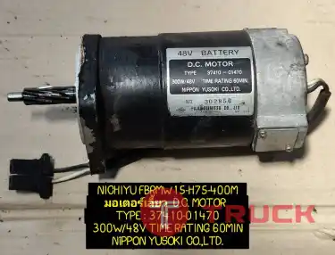 จำหน่ายอะไหล่รถยกไฟฟ้า มอเตอร์เลี้ยว D.C. MOTOR TYPE 37410-01470 48V BATTERY อะไหล่แท้ถอดจากรถนอกนำเข้า ไม่เคยใช้งานในไทย ถอดประกอบโดยช่างผู้เชี่ยวชาญ รับประกัน 90 วัน