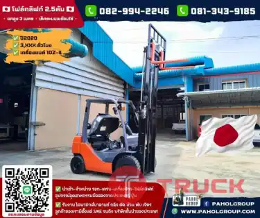 โฟล์คลิฟท์TOYOTA โฟล์คลิฟท์2.5ตัน 8FD20 8FD25 โฟล์คลิฟท์TCM โฟล์คลิฟท์KOMATSU ไม่เคยใช้ในไทยเช่าฟอล์คลิฟท์ กรุงเทพ นนทบุรี ปทุมธานี ชมเครื่องจักร โฟล์คลิฟท์ รอก นับ1000รายการจากญี่ปุ่นWWW.PAHOLGROUP.COM