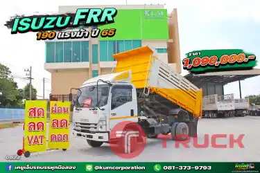 สด ลด VAT หกล้อดั้มพ์ ISUZU FRR 190 แรงม้า ปี 65 เข้าใหม่