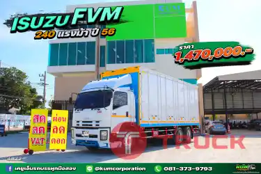 สด ลด VAT สิบล้อราคาดี สิบล้อตู้สิบบาน ISUZU FVM 240 แรงม้า ปี 56 ถูกกว่านี้ไม่มีแล้ว