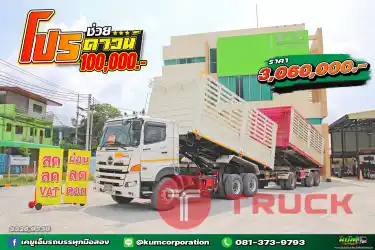 สด ลด VAT สิบล้อดั้มพ์ HINO VICTOR 500 344 แรงม้า ปี 66 หางดั้มพ์ สามเพลา อู่ธนาสิน ปี 66