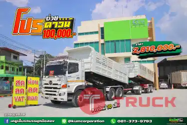 ผ่อน ลด ดอก สิบล้อดั้มพ์ HINO VICTOR 500 344 แรงม้า ปี 65 หางดั้มพ์ สามเพลา อู่เดอะฟีนิกซ์ ปี 65