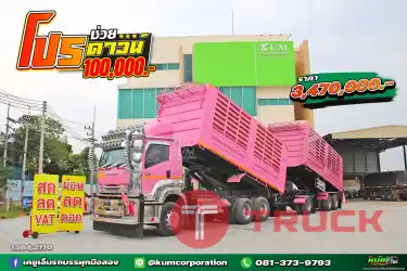 ผ่อน ลด ดอก พ่วงแม่ลูกหวานฉ่ำ ISUZU FXZ 360 แรงม้า ปี 66 หางดั้มพ์ สามเพลา ปี 65