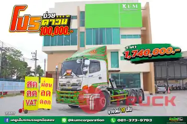 ผ่อน ลด ดอก สิบล้อหัวลาก HINO VICTOR 500 380 แรงม้า ปี 62