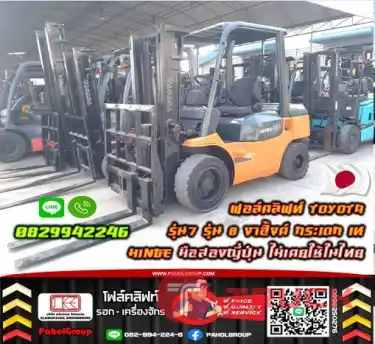 ฟอล์คลิฟท์TOYOTA 2ตัน 2.5ตัน รุ่น8 ยกสูง4เมตร ดีเซล งาสไลด์ชิพ ไม่เคยใช้ในไทยเช่าฟอล์คลิฟท์ กรุงเทพ นนทบุรี ปทุมธานี ชมเครื่องจักร โฟล์คลิฟท์ รอก นับ1000รายการจากญี่ปุ่นWWW.PAHOLGROUP.COM
