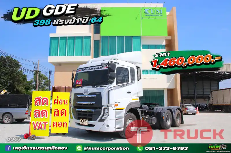 สด ลด VAT สวยหรูดูแพง UD ESCOT 398 แรงม้า ปี 64