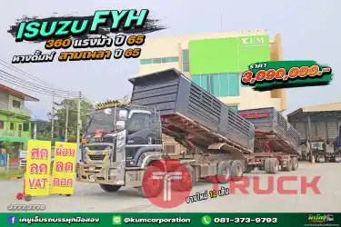 สด ลด VAT สิบสองล้อดั้มพ์ ISUZU FXZ 360 แรงม้า ปี 65 หางดั้มพ์ สามเพลา อู่แม็กเทรลเลอร์ ปี 65