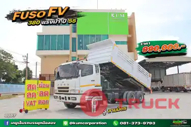 สด ลด VAT สิบล้อดั้มพ์ FUSO FV 380 แรงม้า ปี 55 ราคาถูกมาก
