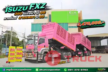 ผ่อน ลด ดอก พ่วงแม่ลูกหวานฉ่ำ ISUZU FXZ 360 แรงม้า ปี 66 หางดั้มพ์ สามเพลา ปี 65