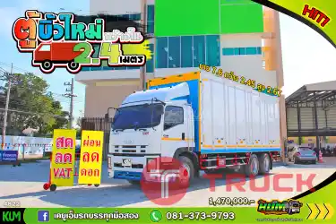 สด ลด VAT สิบล้อราคาดี สิบล้อตู้สิบบาน ISUZU FVM 240 แรงม้า ปี 56 ถูกกว่านี้ไม่มีแล้ว
