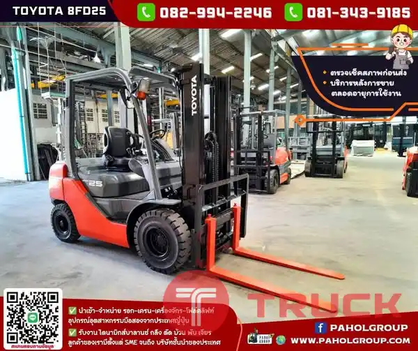 โฟล์คลิฟท์TOYOTA โฟล์คลิฟท์2.5ตัน 8FD20 8FD25 โฟล์คลิฟท์TCM โฟล์คลิฟท์KOMATSU ไม่เคยใช้ในไทยเช่าฟอล์คลิฟท์ กรุงเทพ นนทบุรี ปทุมธานี ชมเครื่องจักร โฟล์คลิฟท์ รอก นับ1000รายการจากญี่ปุ่นWWW.PAHOLGROUP.COM
