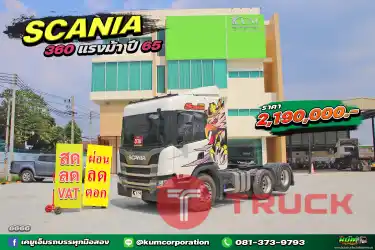สิบล้อหัวลาก SCANIA 360 แรงม้า ปี 65ฟังก์ชั่นสุดทันสมัย