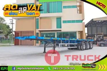 สด ลด VAT หางพื้นเรียบ สามเพลา อู่ CIMC ปี 64
