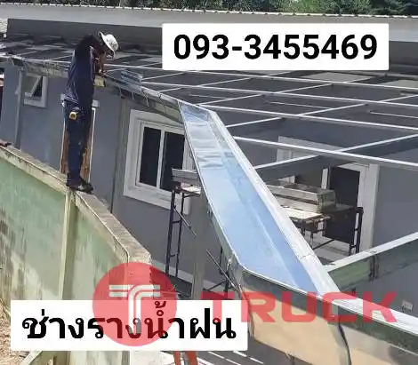 รางน้ำฝนหินกอง สระบุรี เสาไห้ บ้านหมอ วิหารแดง รางน้ำสแตนเลสภาชี อุทัย ท่าหลวง