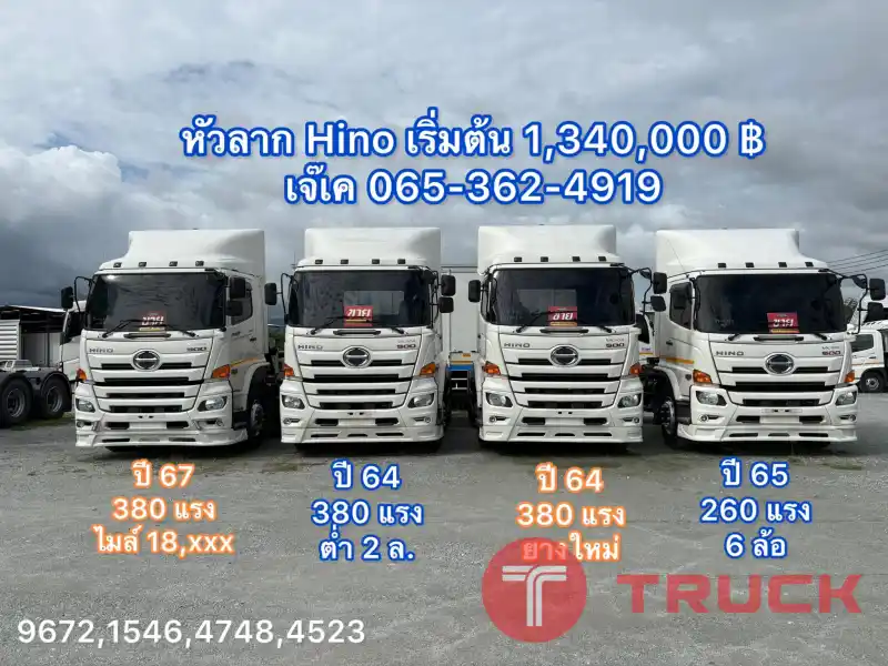 หัวลาก Hino ปีใหม่ ไมล์น้อย พร้อมใช้งาน เริ่มต้น 1,340,000 บาท หัวลาก Hino ปีใหม่ ไมล์น้อย พร้อมใช้งาน เริ่มต้น 1,340,000 บาท