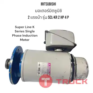 มอเตอร์2แรงมิตซูบิชิไฟบ้าน220 v. รุ่นเก่าทนทานสภาพเดิมๆพร้อมใช้งานทำงานดีปกตินิ่มๆ