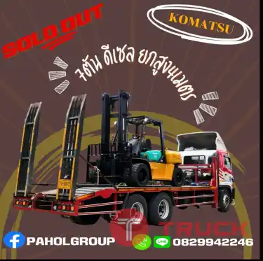 โฟล์คลิฟท์KOMATSU7ตัน 6ตัน ยกสูง5เมตร TOYOTA ยกสูง4เมตร ดีเซล ญี่ปุน ไม่เคยใช้ในไทยเช่าฟอล์คลิฟท์ กรุงเทพ นนทบุรี ปทุมธานี ชมเครื่องจักร โฟล์คลิฟท์ รอก นับ1000รายการจากญี่ปุ่น