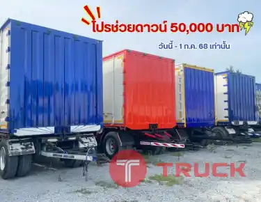 โปรช่วยดาวน์ 50,000 บาท หางตู้ ราคาเบาๆ เริ่มต้น 510,000 บาท