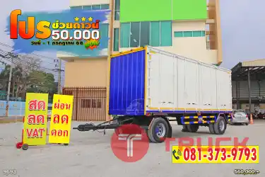 ผ่อน ลด ดอก หางตู้สิบบาน สองเพลา อู่แคร์บอย ปี62
