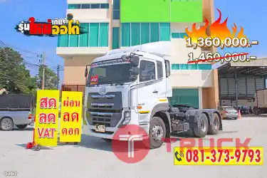 สด ลด VAT สวยหรูดูแพง UD ESCOT 398 แรงม้า ปี 64