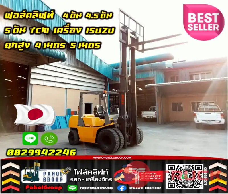 ฟอล์คลิฟท์TCM เครื่องISUZU 4ตัน 3ตัน 3.5ตัน TOYOTA งาฮิ้งค์ กระดก เท มือสองญี่ปุ่น ไม่เคยใช้ในไทย เช่าฟอล์คลิฟท์ กรุงเทพ นนทบุรี ปทุมธานี ชมเครื่องจักร โฟล์คลิฟท์ รอก นับ1000รายการจากญี่ปุ่น
