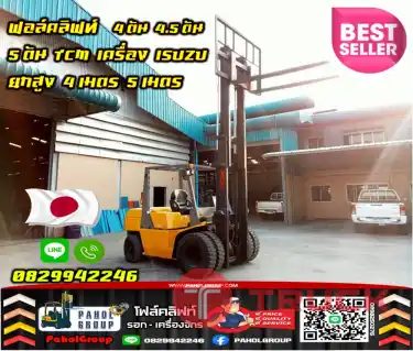 ฟอล์คลิฟท์TCM เครื่องISUZU 4ตัน 3ตัน 3.5ตัน TOYOTA งาฮิ้งค์ กระดก เท มือสองญี่ปุ่น ไม่เคยใช้ในไทย เช่าฟอล์คลิฟท์ กรุงเทพ นนทบุรี ปทุมธานี ชมเครื่องจักร โฟล์คลิฟท์ รอก นับ1000รายการจากญี่ปุ่น
