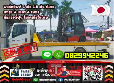 ฟอล์คลิฟท์1ตัน 1.5ตัน ดีเซล ยกสูง3เมตร 4เมตร TOYOTA งาฮิ้งค์ กระดก เท มือสองญี่ปุ่น ไม่เคยใช้ในไทย เช่าฟอล์คลิฟท์ กรุงเทพ นนทบุรี ปทุมธานี ชมเครื่องจักร โฟล์คลิฟท์ รอก นับ1000รายการจากญี่ปุ่น