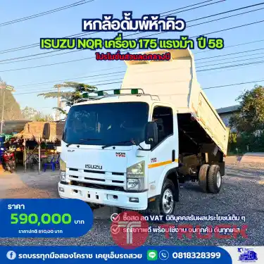 รถหกล้อดั้มพ์ NQR 175 ปี 58