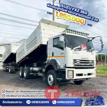 รถสิบล้อดั้มพ์พ่วงแม่ลูก ISUZU FXZ 360 ปี 59 กระบะสามมิตร