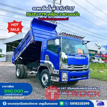 รถหกล้อดั้มพ์ดิน ISUZU FTR 240 แรง ปี 57 ยาง11R