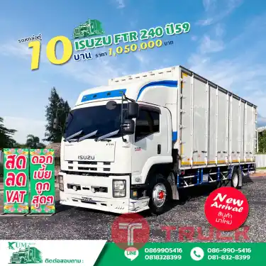 รถหกล้อตู้สิบบาน ISUZU FTR 240 ปี 59