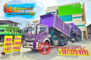 ผ่อน ลด ดอก พ่วงสีม่วงสวยมาก ISUZU FXZ 360 แรงม้า ปี 66 หางดั้มพ์ สามเพลา ปี 66