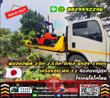 ฟอล์คลิฟท์2ตัน 2.5ตัน ดีเซล ยกสูง3เมตร เครื่องอึด ทน 2Z มือสองญี่ปุ่นไม่เคยใช้ในไทยชมเครื่องจักร โฟล์คลิฟท์ รอก นับ1000รายการจากญี่ปุ่น