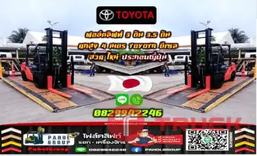 ฟอล์คลิฟท์3ตัน 3.5ตัน ยกสูง4เมตร TOYOTA ดีเซล สวย ใหม่ ประกอบญี่ปุ่น เช่าฟอล์คลิฟท์ กรุงเทพ นนทบุรี ปทุมธานี ชมเครื่องจักร โฟล์คลิฟท์ รอก นับ1000รายการจากญี่ปุ่น