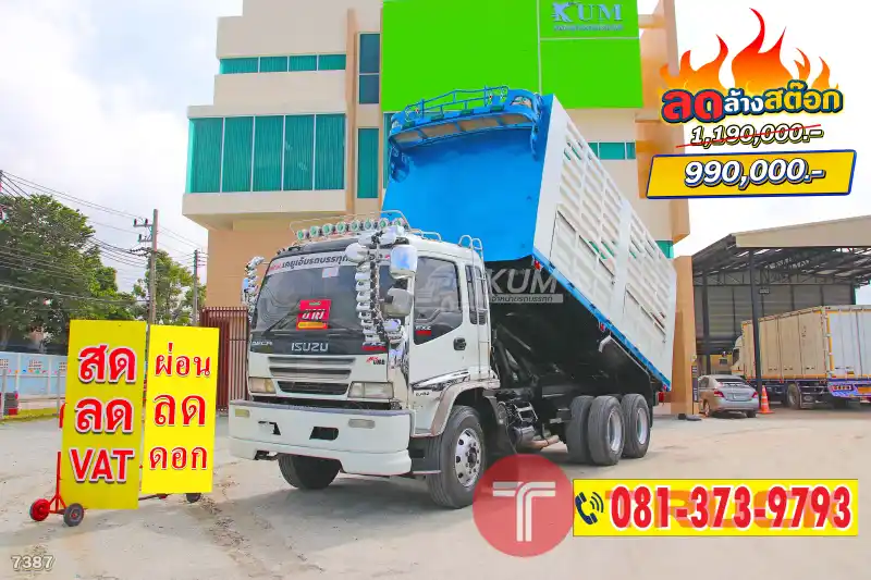 ผ่อน ลด ดอก ดั๊มพ์เกษตร ISUZU FXZ 320 แรงม้า ปี 51 ลดราคาพิเศษ