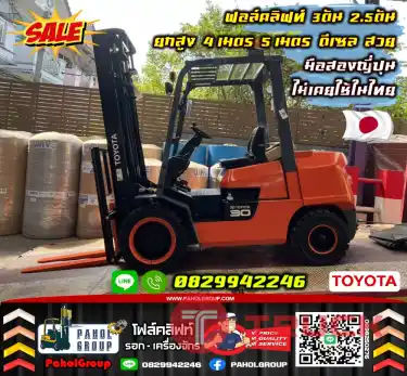 ฟอล์คลิฟท์3ตัน 2.5ตัน ยกสูง4เมตร 5เมตร TOYOTA ดีเซล สวย มือสองญี่ปุ่นไม่เคยใช้ในไทยงาเข้าตู้ฟูลฟรี มือสองญี่ปุ่นไม่เคยใช้ในไทยเช่าฟอล์คลิฟท์ กรุงเทพ นนทบุรี ปทุมธานี ชมเครื่องจักร โฟล์คลิฟท์ รอก นับ1000รายการจากญี่ปุ่น