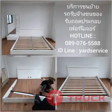 รับถอดประกอบเฟอร์นิเจอร์ ขนย้ายเฟอร์นิเจอร์&nbsp;&nbsp;SB&nbsp; INDEX&nbsp;WINNER&nbsp; KONCEPT IKEA เตียงนอน ตู้เสื้อผ้า โต๊ะเครื่องแป้ง ตู้โชว์ ชั้นวาง