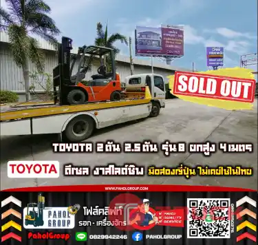 ฟอล์คลิฟท์TOYOTA 2ตัน 2.5ตัน รุ่น8 ยกสูง4เมตร ดีเซล งาสไลด์ชิพ เช่าฟอล์คลิฟท์ กรุงเทพ นนทบุรี ปทุมธานี ชมเครื่องจักร โฟล์คลิฟท์ รอก นับ1000รายการจากญี่ปุ่น