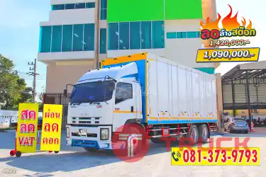 สด ลด VAT สิบล้อราคาดี สิบล้อตู้สิบบาน ISUZU FVM 240 แรงม้า ปี 56 ลดจุกๆๆเลย ถูกกว่านี้ไม่มีแล้ว