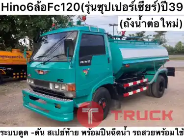 N291 Hino 6 ล้อ รถน้ำ FC 120 แรง ซุปเปอร์เซียร์ ปี 39 ถังน้ำต่อใหม่ หนา 4 มิล ระบบดูด-ดัน สเปรย์ท้าย พร้อมปืนฉีดน้ำ รถสวย พร้อมใช้ ราคา 450,000 บาท โทร 0839946814 น็อต