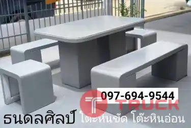 โรงงานโต๊ะหินอ่อนจอมบึง มหาชัย ไร่ขิง ปากท่อ ทัพหลวง โต๊ะสนามนั่งเล่นบางใหญ่ ศาลายา บางบัวทอง สามพราน