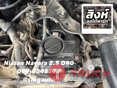 ขายเครื่องยนต์มือสอง Nissan Navara D40 รหัส YD25 นาวาร่า 2500cc มือสอง ราคาถูก