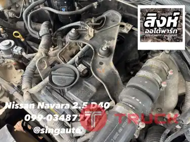 ขายเครื่องยนต์มือสอง Nissan Navara D40 รหัส YD25 นาวาร่า 2500cc มือสอง ราคาถูก