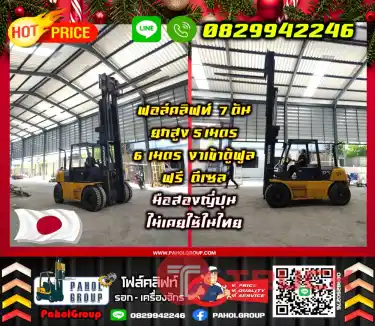 ฟอล์คลิฟท์7ตัน 6ตัน ยกสูง5เมตร 6เมตร งาเข้าตู้ฟูลฟรี ดีเซล มือสองญี่ปุนไม่เคยใช้ในไทยเช่าฟอล์คลิฟท์ กรุงเทพ นนทบุรี ปทุมธานี ชมเครื่องจักร โฟล์คลิฟท์ รอก นับ1000รายการจากญี่ปุ่น