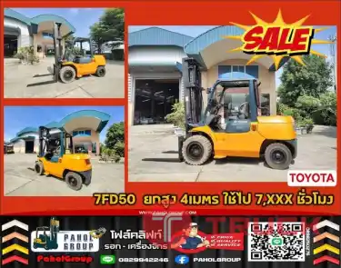 โฟล์คลิฟท์TOYOTA...โฟล์คลิฟท์5ตัน...ยกสูง4เมตร...ดีเซล...สอบถามได้นะค้าาาาา มองหาโฟล์คลิฟท์-รอกไฟฟ้า-เครื่องจักรมือสองญี่ปุ่นราคาดี...คุณภาพโดน...สอบถามได้ค่ะ